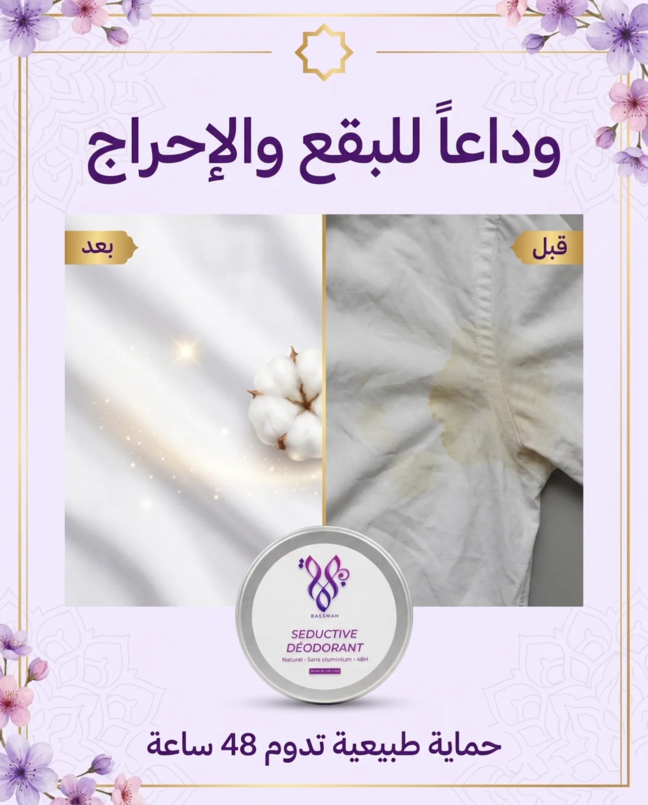 قبل وبعد — وداعاً للبقع والإحراج