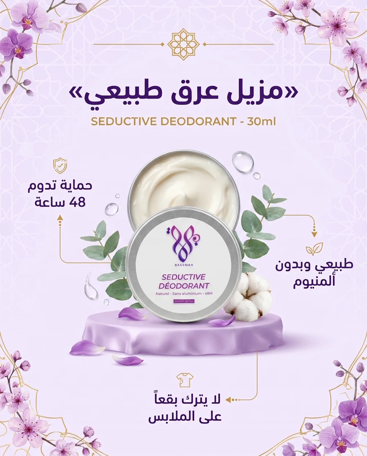مميزات مزيل عرق طبيعي